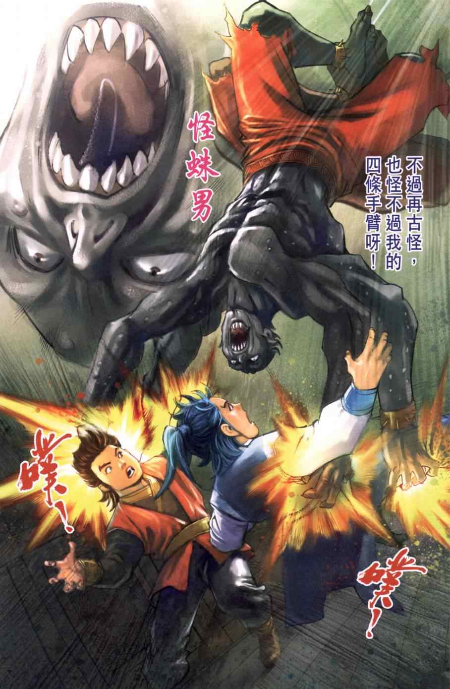 《天子传奇6》漫画最新章节第146话免费下拉式在线观看章节第【61】张图片