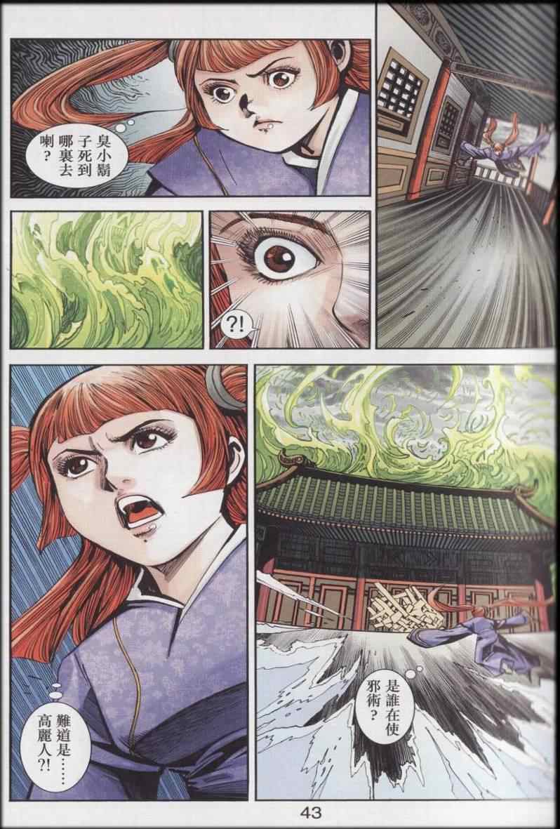《天子传奇6》漫画最新章节第90话免费下拉式在线观看章节第【591】张图片