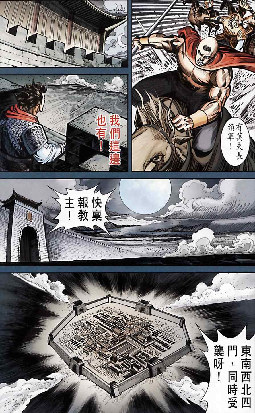 《天子传奇6》漫画最新章节第169话免费下拉式在线观看章节第【10】张图片