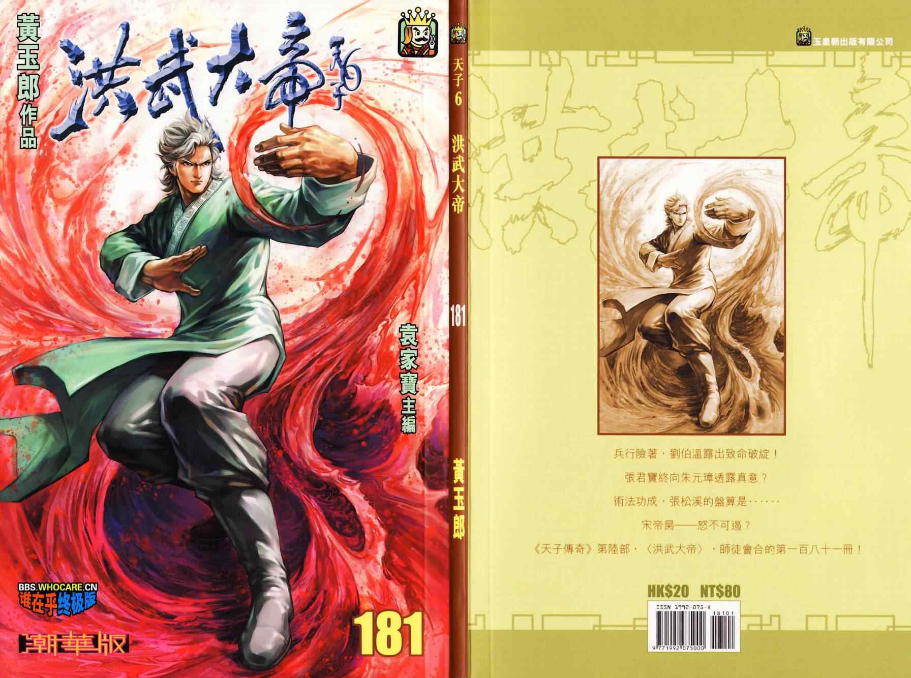 《天子传奇6》漫画最新章节第181话免费下拉式在线观看章节第【1】张图片