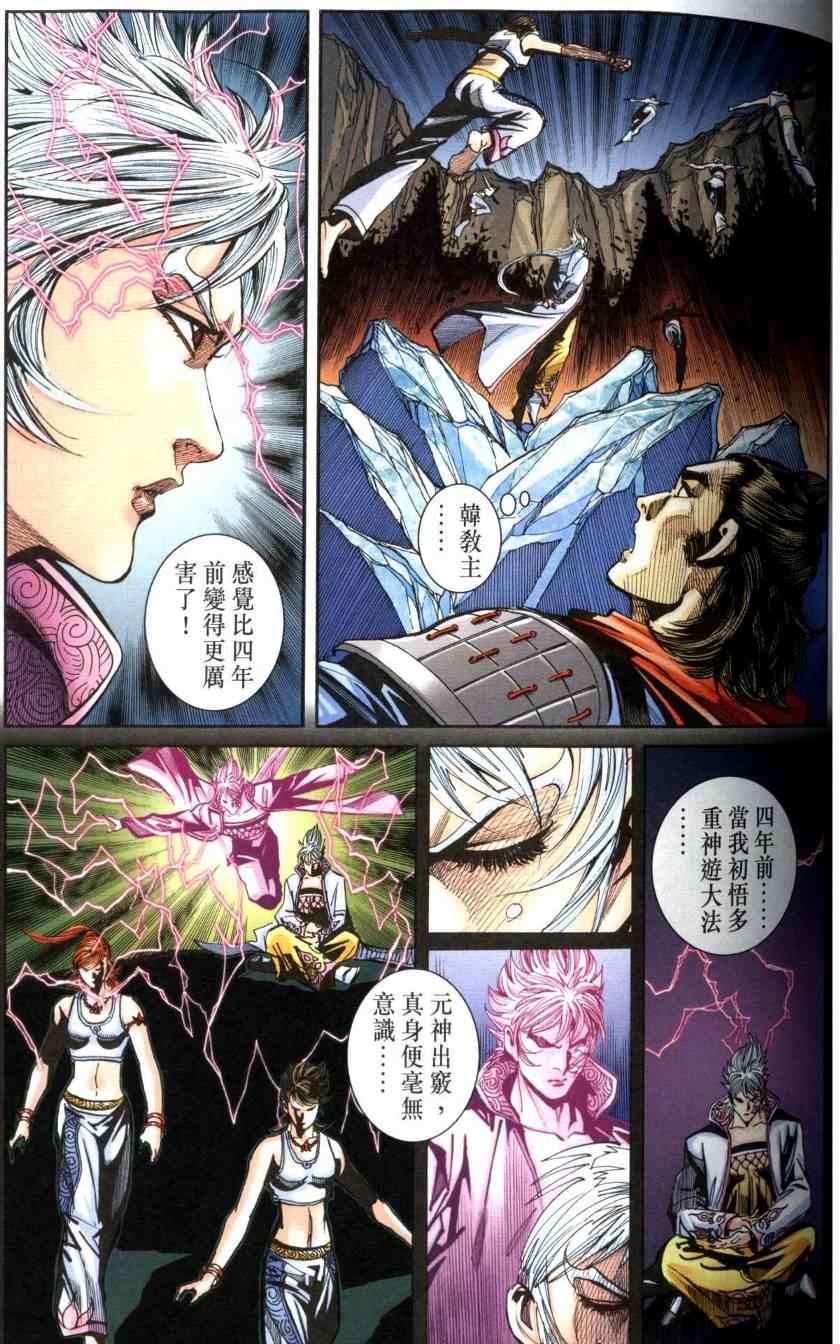 《天子传奇6》漫画最新章节第116话免费下拉式在线观看章节第【47】张图片