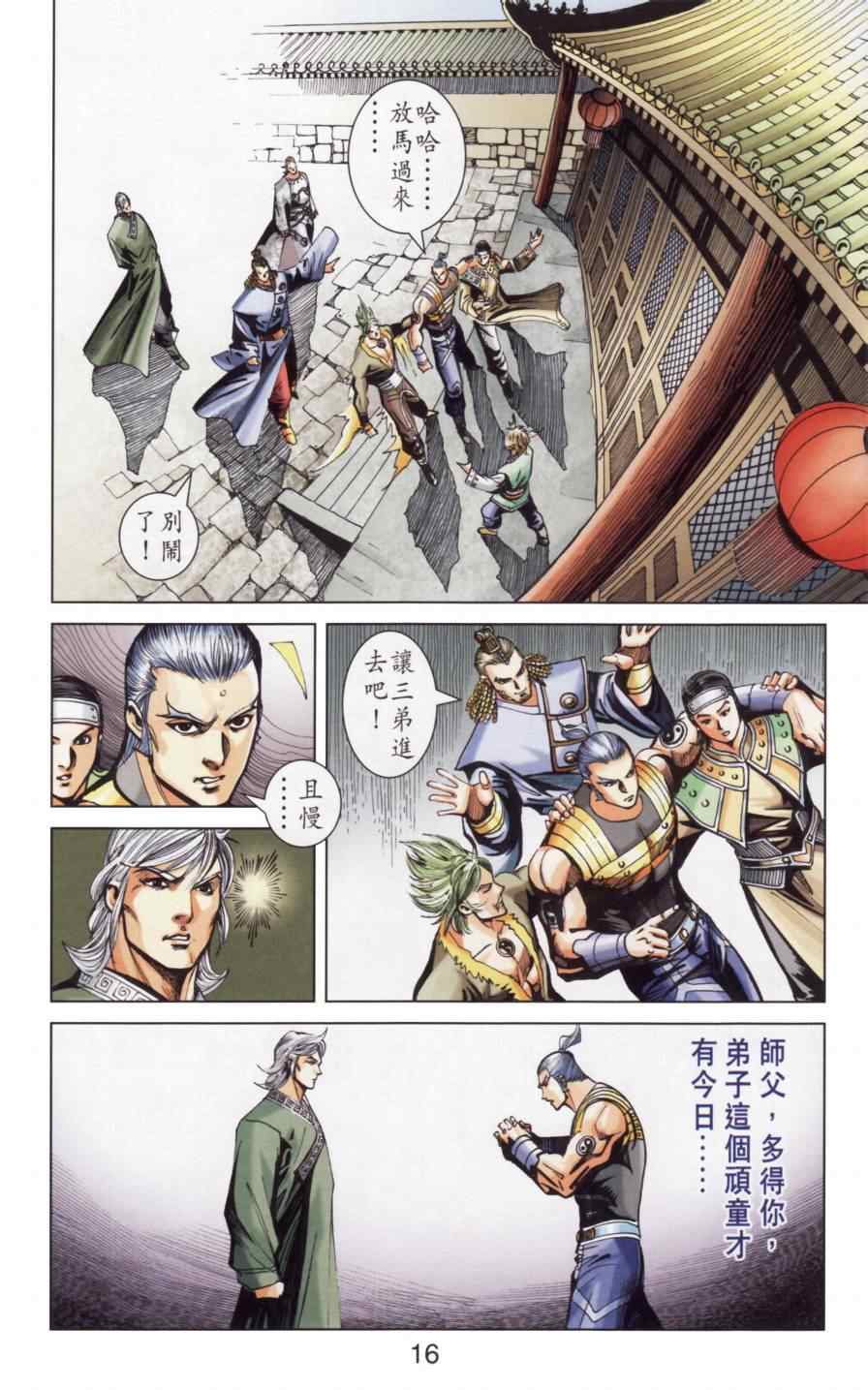 《天子传奇6》漫画最新章节第141话免费下拉式在线观看章节第【17】张图片