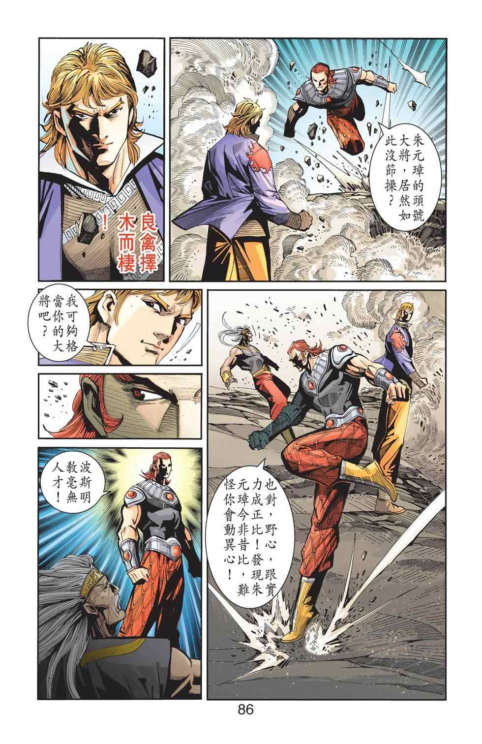 《天子传奇6》漫画最新章节第112话免费下拉式在线观看章节第【183】张图片