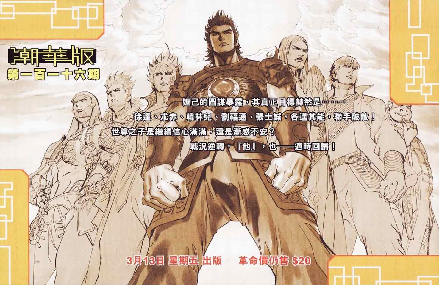 《天子传奇6》漫画最新章节第115话免费下拉式在线观看章节第【89】张图片