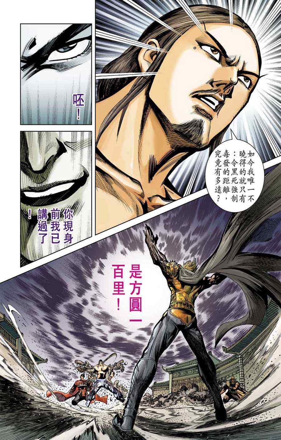 《天子传奇6》漫画最新章节第161话免费下拉式在线观看章节第【61】张图片