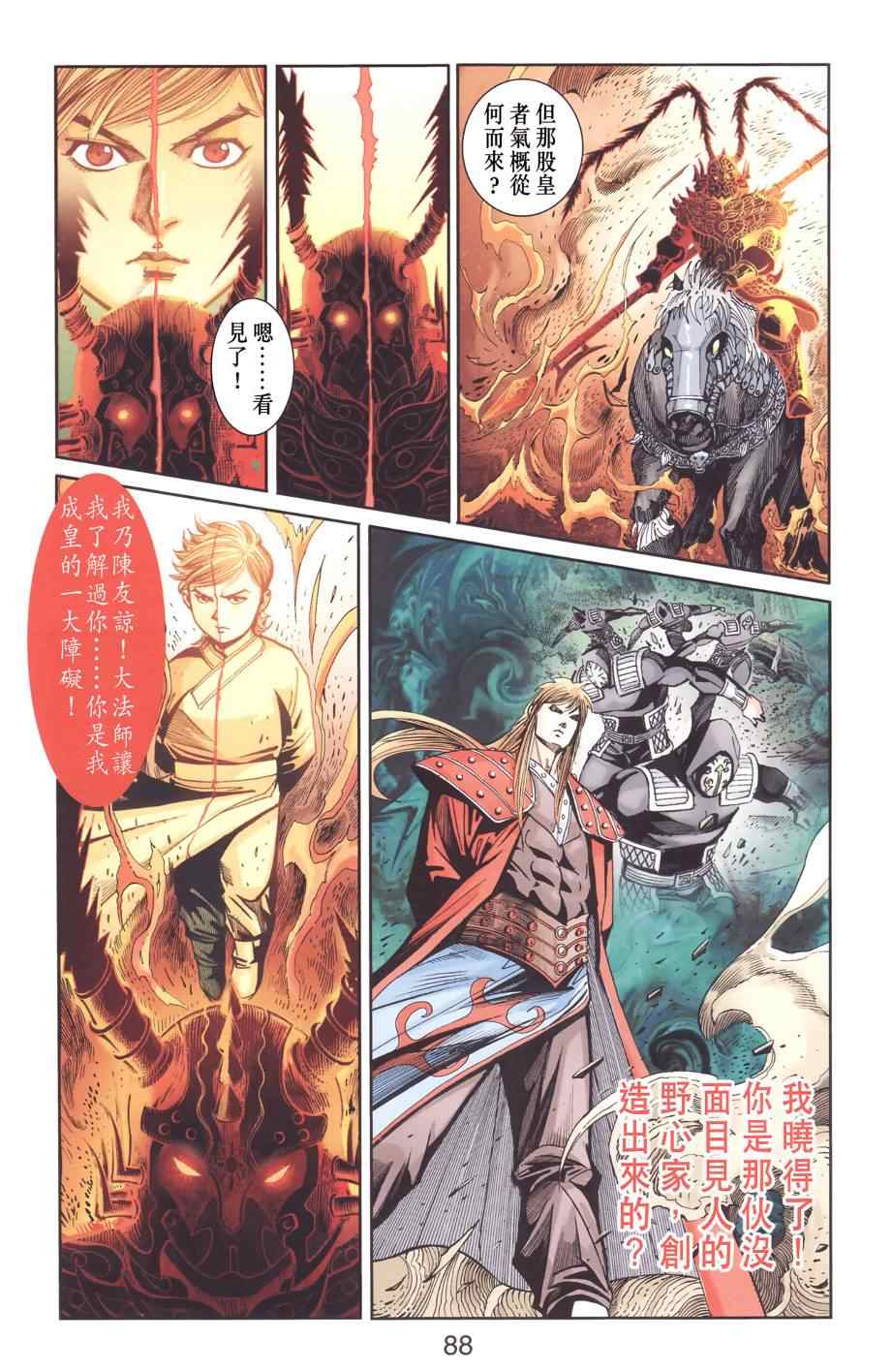 《天子传奇6》漫画最新章节第129话免费下拉式在线观看章节第【86】张图片