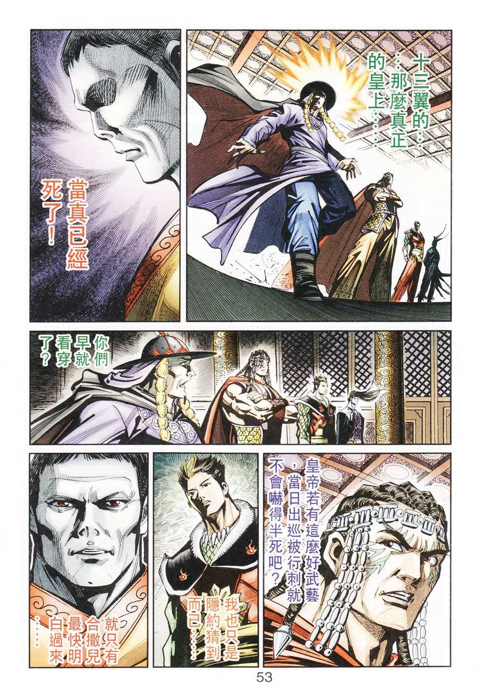 《天子传奇6》漫画最新章节第104话免费下拉式在线观看章节第【53】张图片