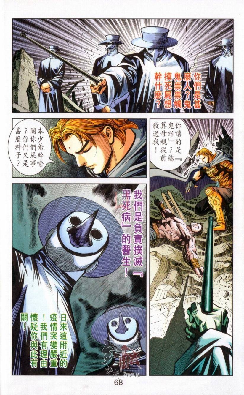 《天子传奇6》漫画最新章节第142话免费下拉式在线观看章节第【64】张图片