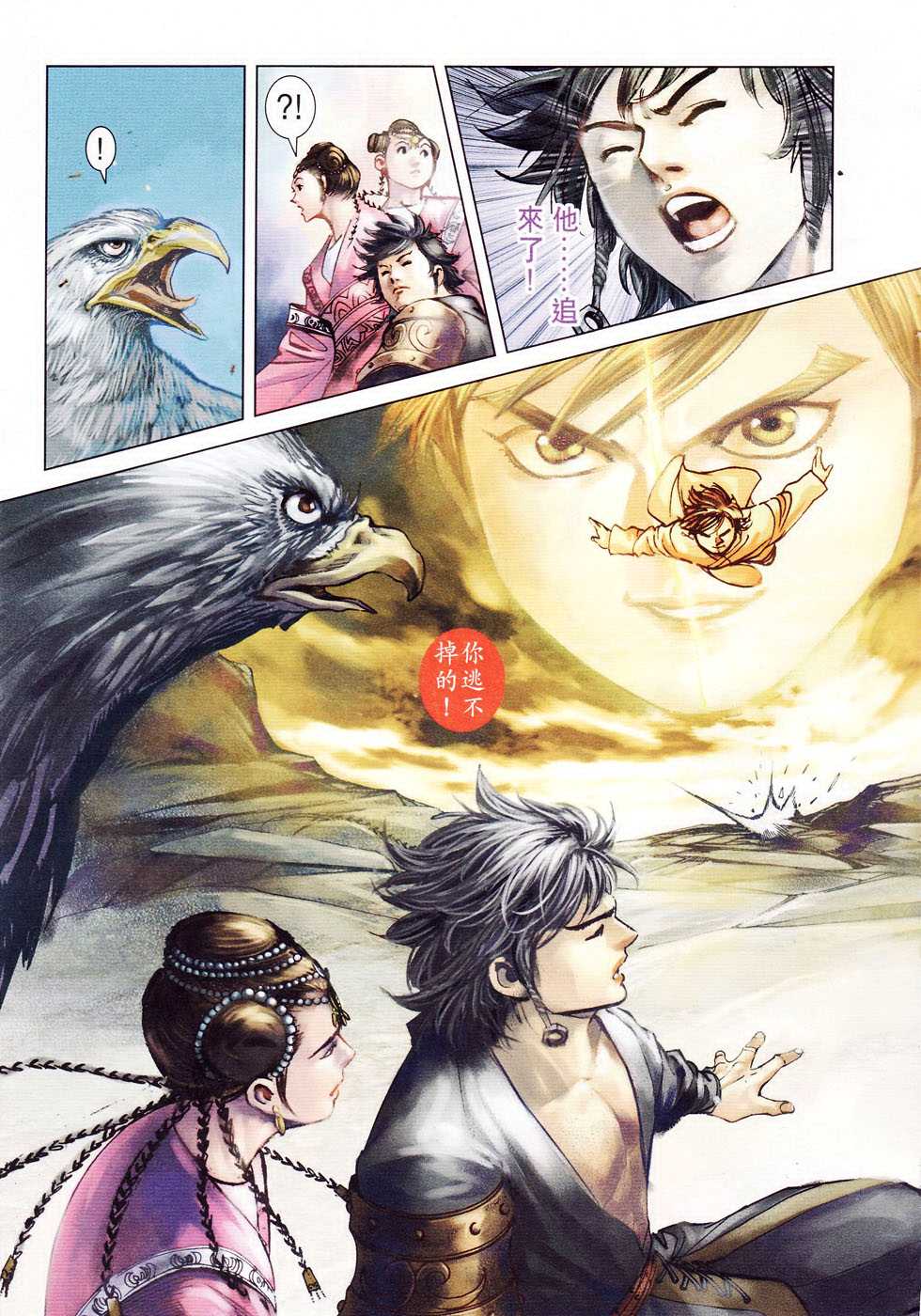 《天子传奇6》漫画最新章节第104话免费下拉式在线观看章节第【91】张图片