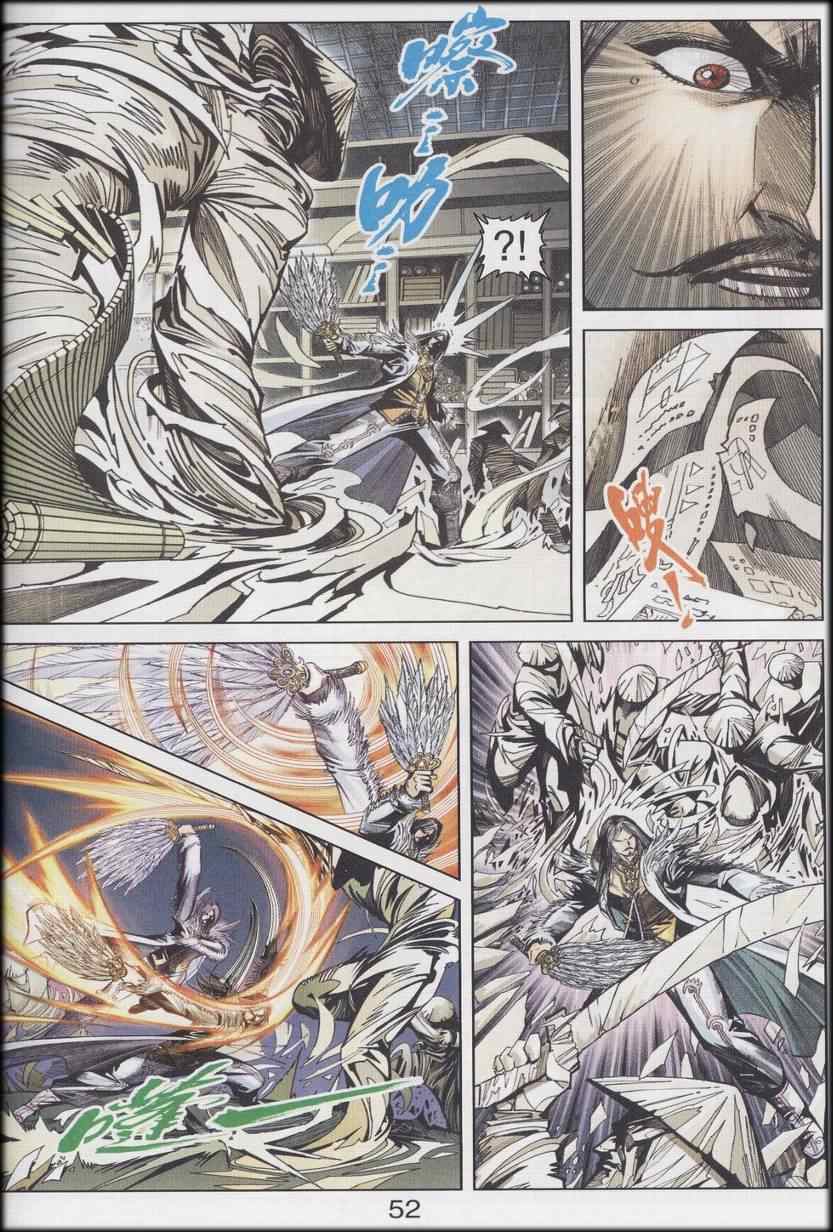 《天子传奇6》漫画最新章节第90话免费下拉式在线观看章节第【526】张图片