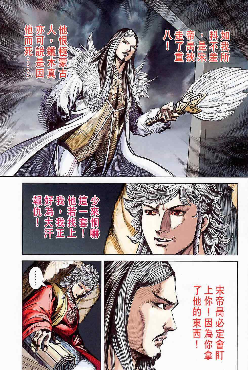 《天子传奇6》漫画最新章节第178话免费下拉式在线观看章节第【11】张图片