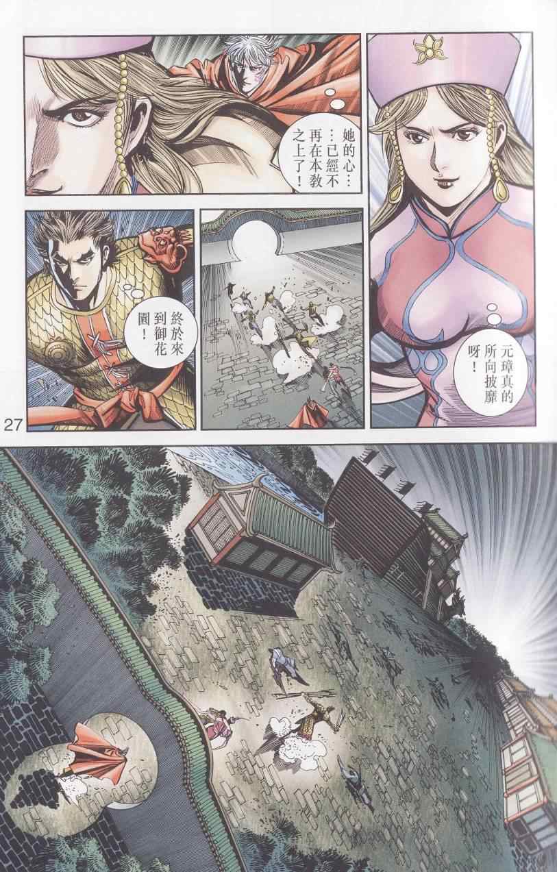 《天子传奇6》漫画最新章节第92话免费下拉式在线观看章节第【22】张图片