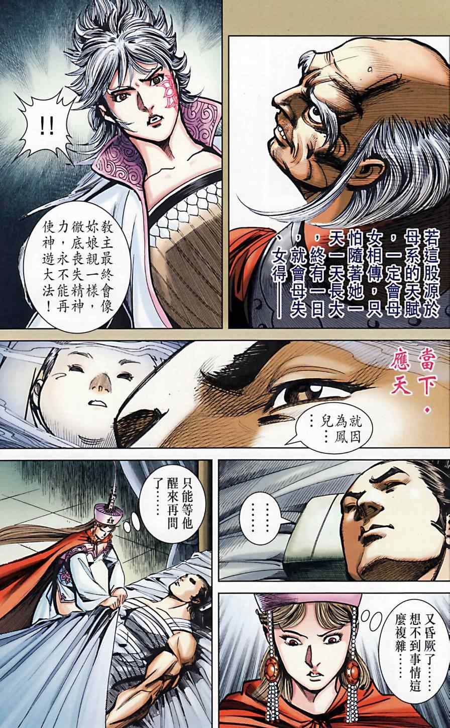 《天子传奇6》漫画最新章节第164话免费下拉式在线观看章节第【77】张图片