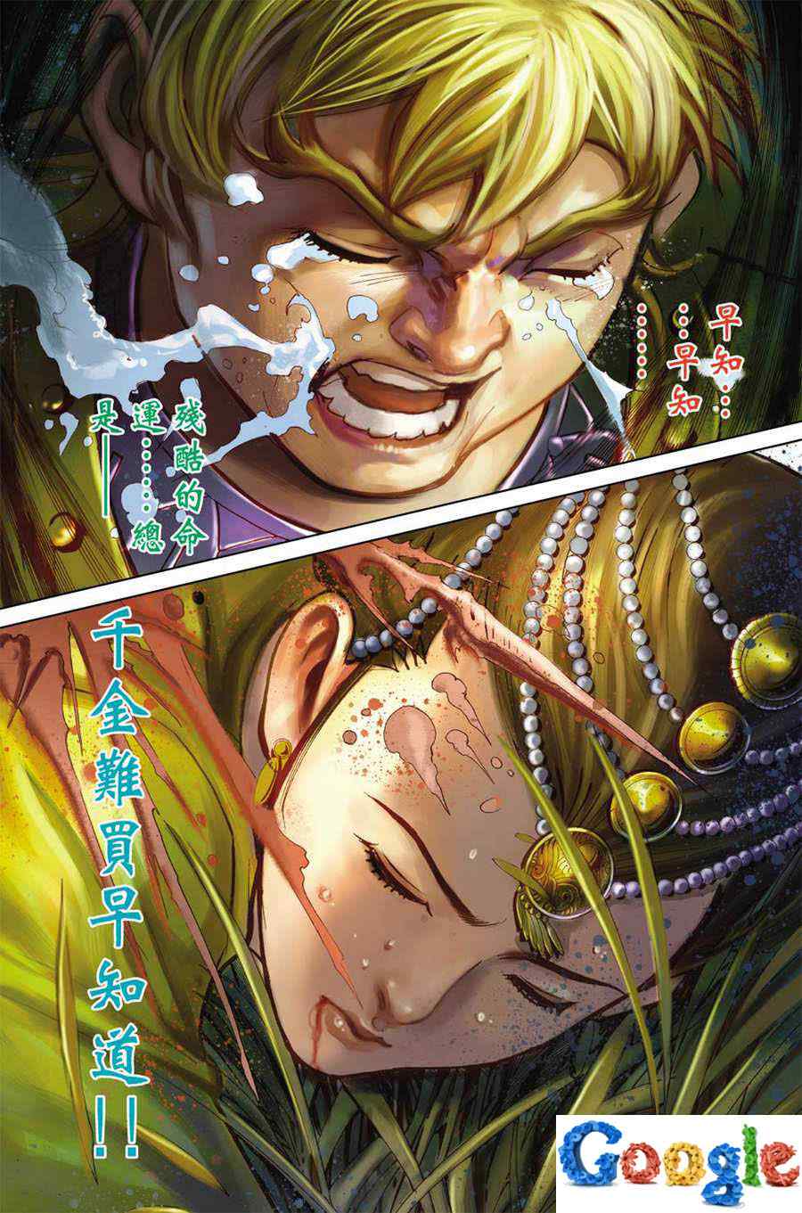 《天子传奇6》漫画最新章节第161话免费下拉式在线观看章节第【90】张图片