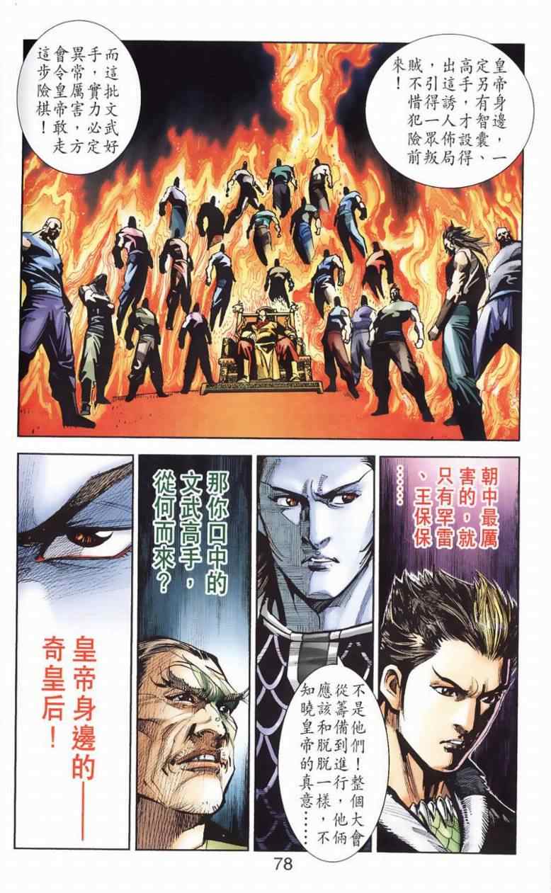 《天子传奇6》漫画最新章节第90话免费下拉式在线观看章节第【404】张图片