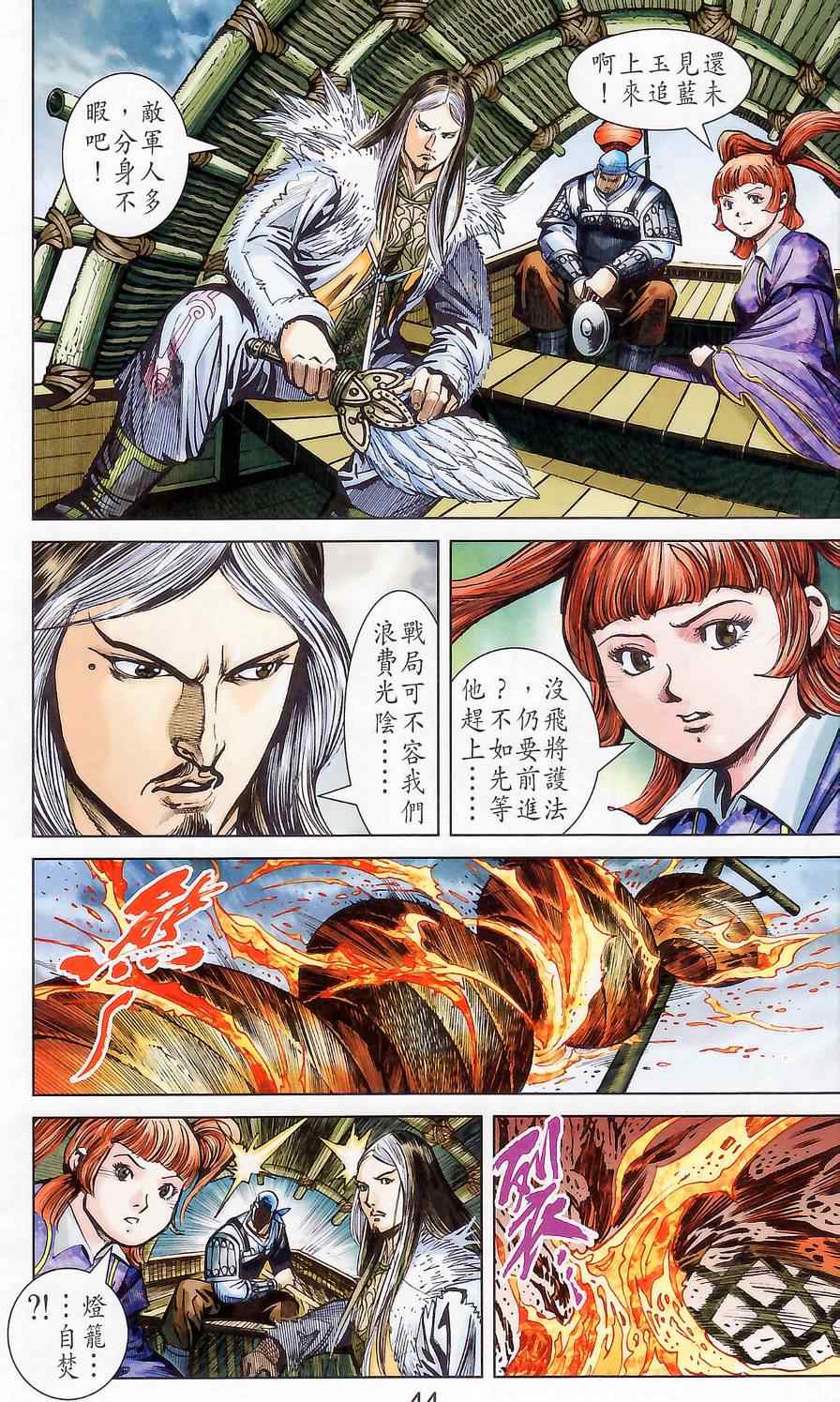 《天子传奇6》漫画最新章节第176话免费下拉式在线观看章节第【44】张图片