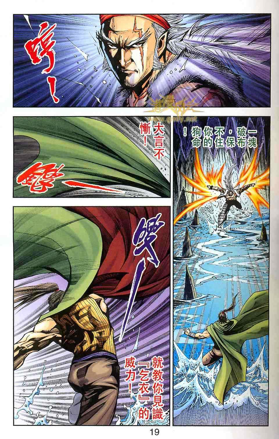 《天子传奇6》漫画最新章节第90话免费下拉式在线观看章节第【91】张图片