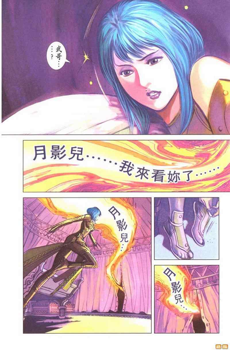 《天子传奇6》漫画最新章节第50话免费下拉式在线观看章节第【179】张图片