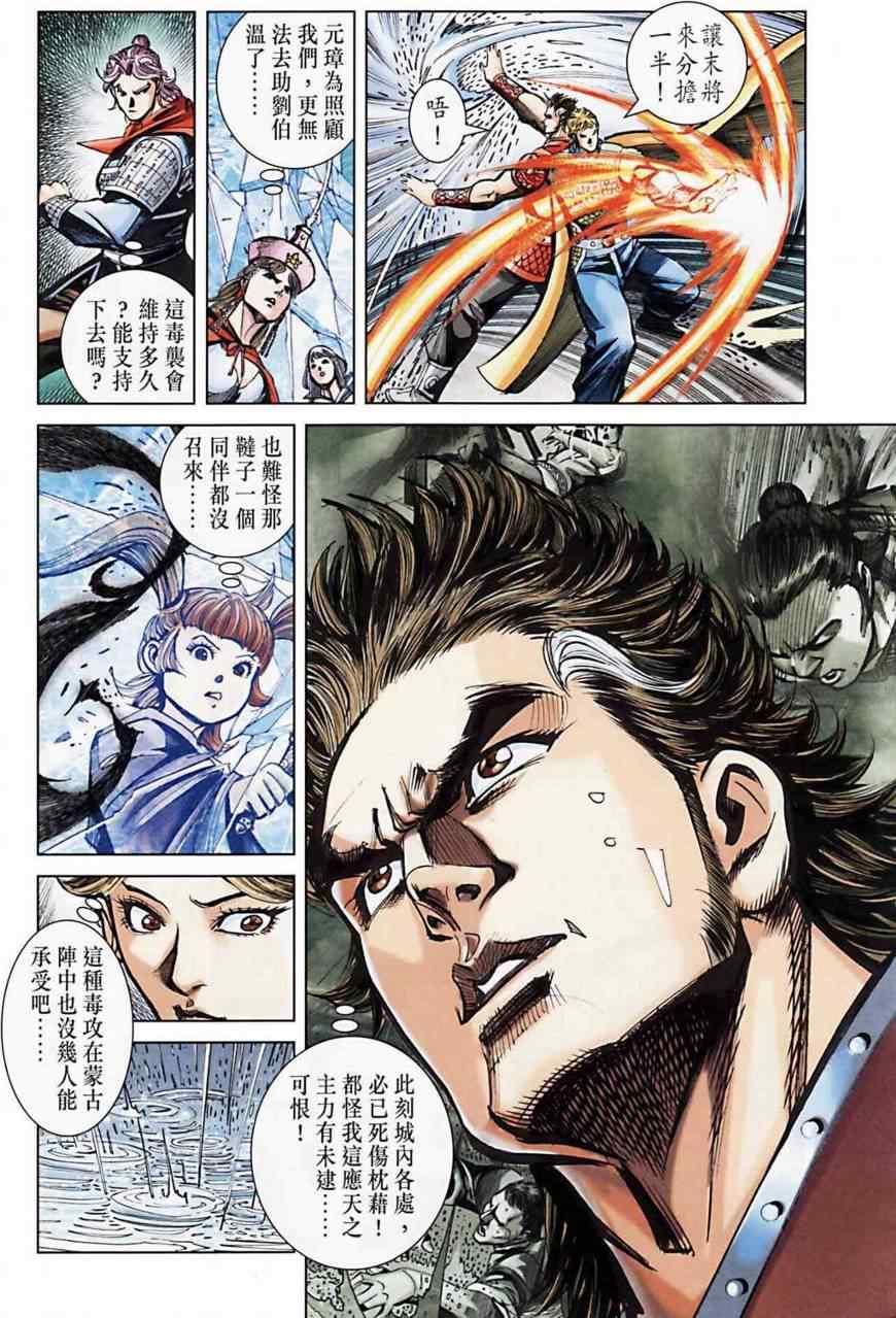 《天子传奇6》漫画最新章节第162话免费下拉式在线观看章节第【62】张图片