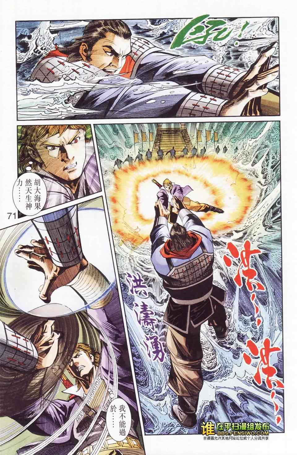 《天子传奇6》漫画最新章节第114话免费下拉式在线观看章节第【66】张图片