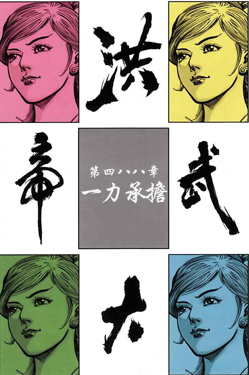 《天子传奇6》漫画最新章节第165话免费下拉式在线观看章节第【25】张图片