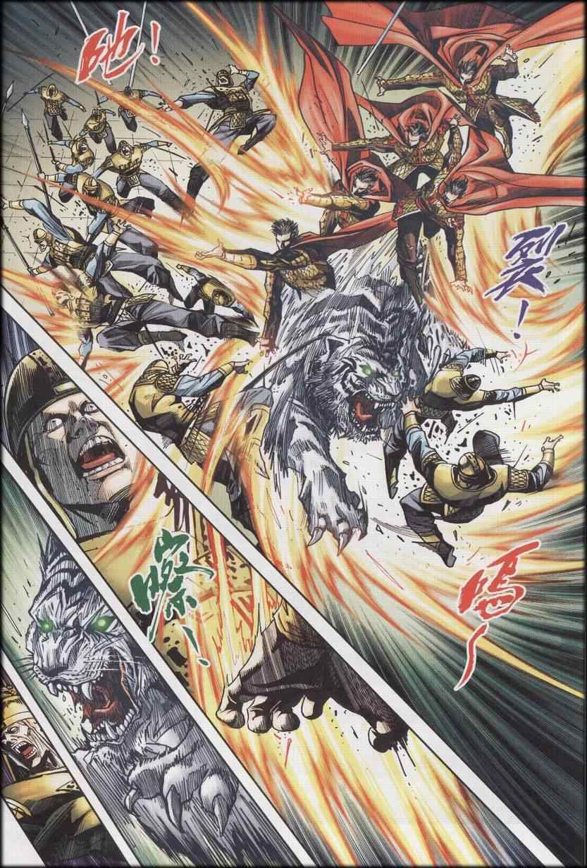 《天子传奇6》漫画最新章节第90话免费下拉式在线观看章节第【493】张图片