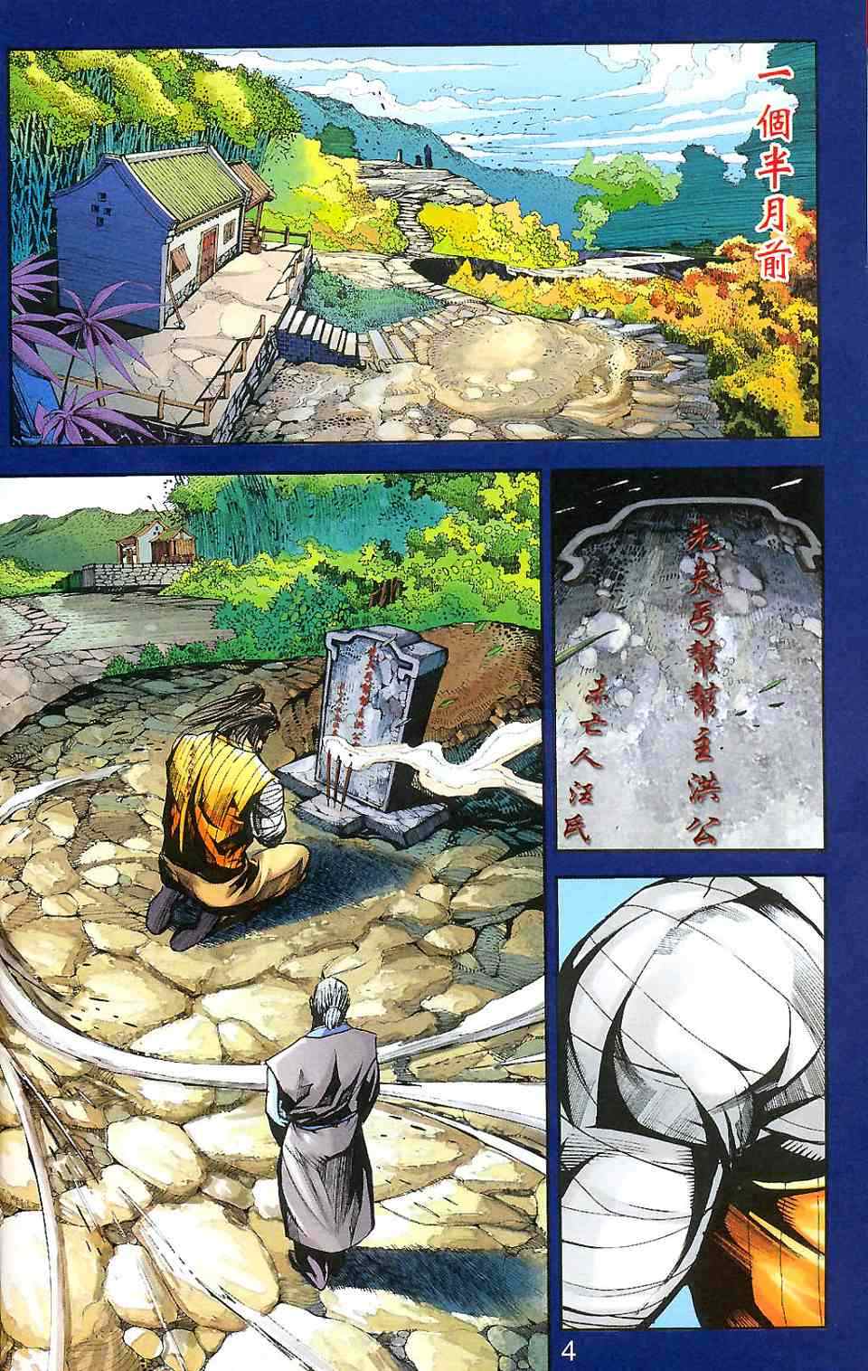 《天子传奇6》漫画最新章节第90话免费下拉式在线观看章节第【77】张图片