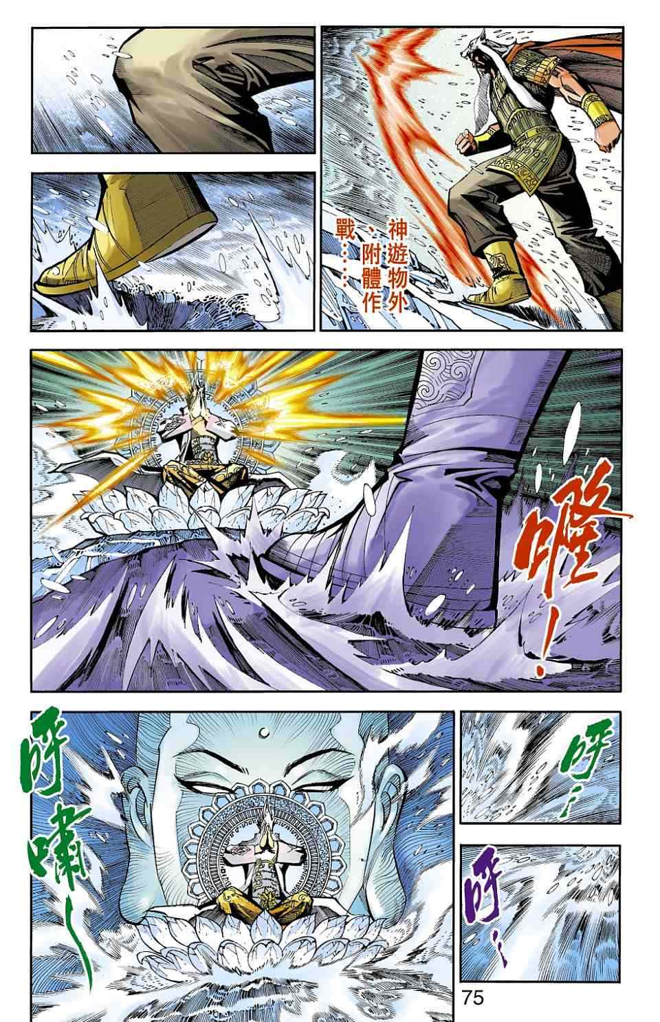 《天子传奇6》漫画最新章节第80话免费下拉式在线观看章节第【176】张图片