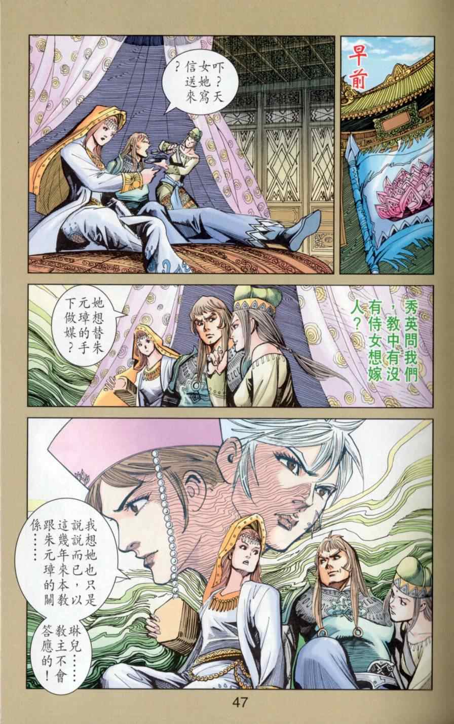 《天子传奇6》漫画最新章节第145话免费下拉式在线观看章节第【47】张图片