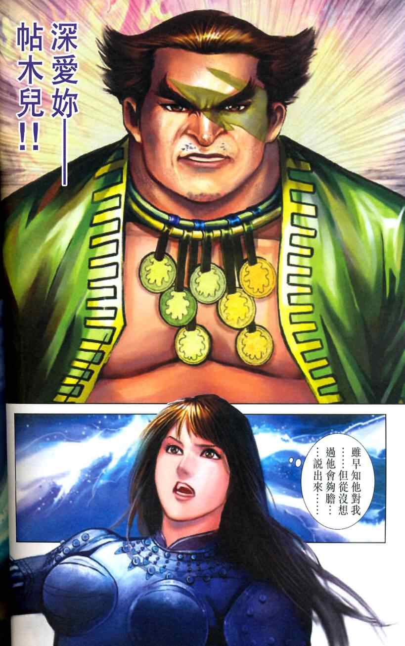 《天子传奇6》漫画最新章节第90话免费下拉式在线观看章节第【29】张图片