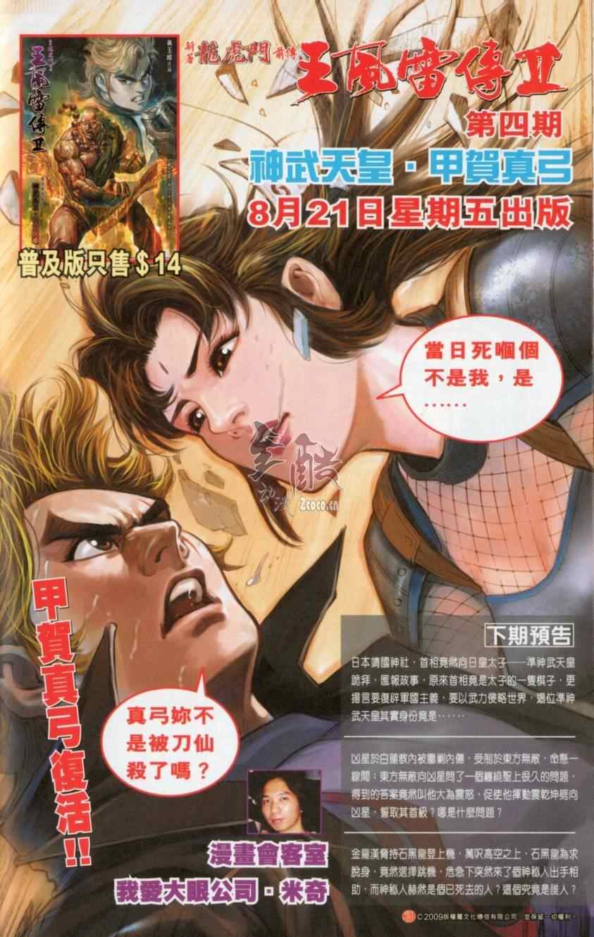 《天子传奇6》漫画最新章节第139话免费下拉式在线观看章节第【89】张图片