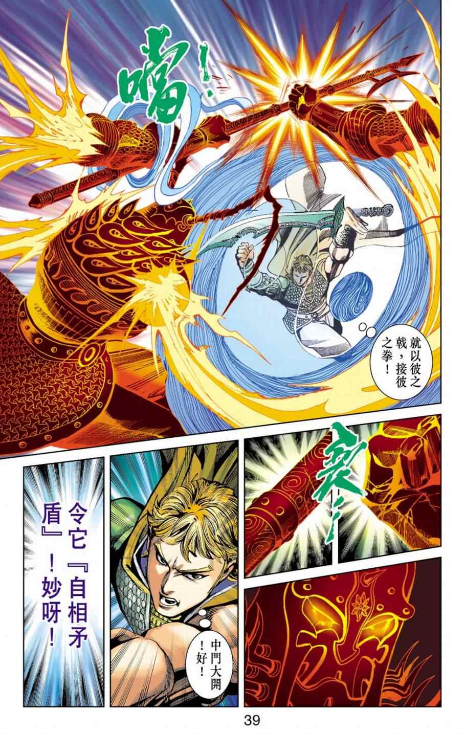 《天子传奇6》漫画最新章节第153话免费下拉式在线观看章节第【37】张图片