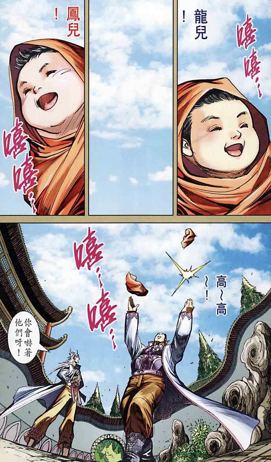 《天子传奇6》漫画最新章节第164话免费下拉式在线观看章节第【63】张图片