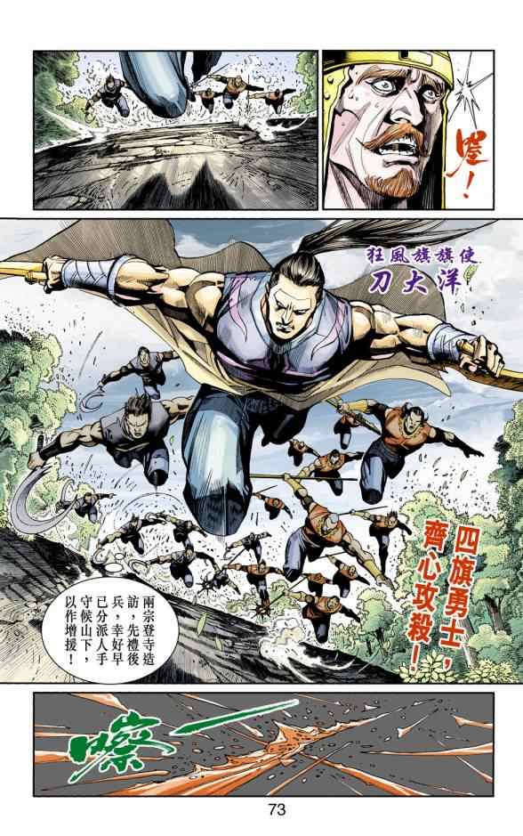 《天子传奇6》漫画最新章节第20话免费下拉式在线观看章节第【153】张图片