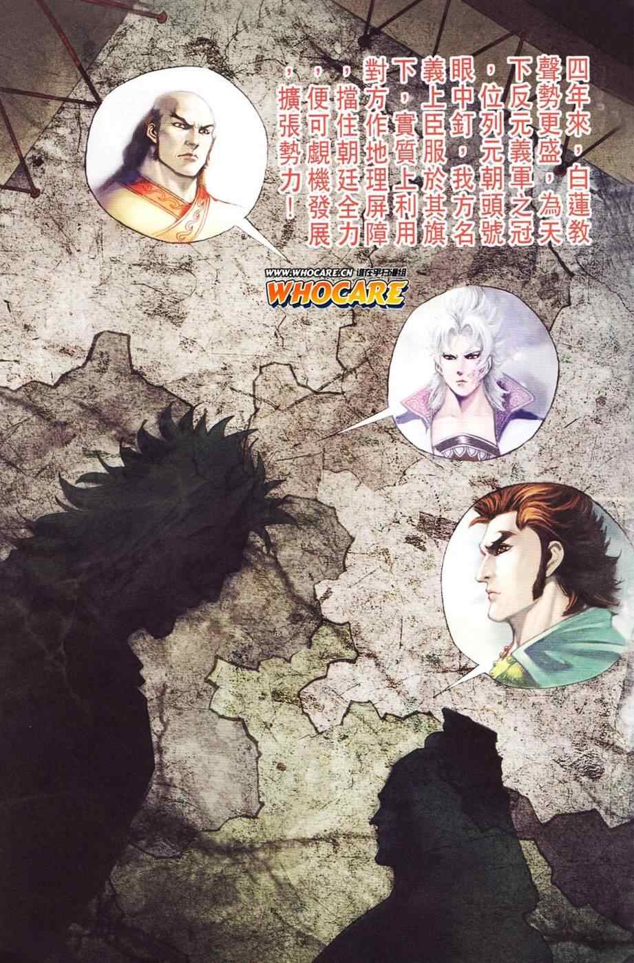 《天子传奇6》漫画最新章节第122话免费下拉式在线观看章节第【7】张图片