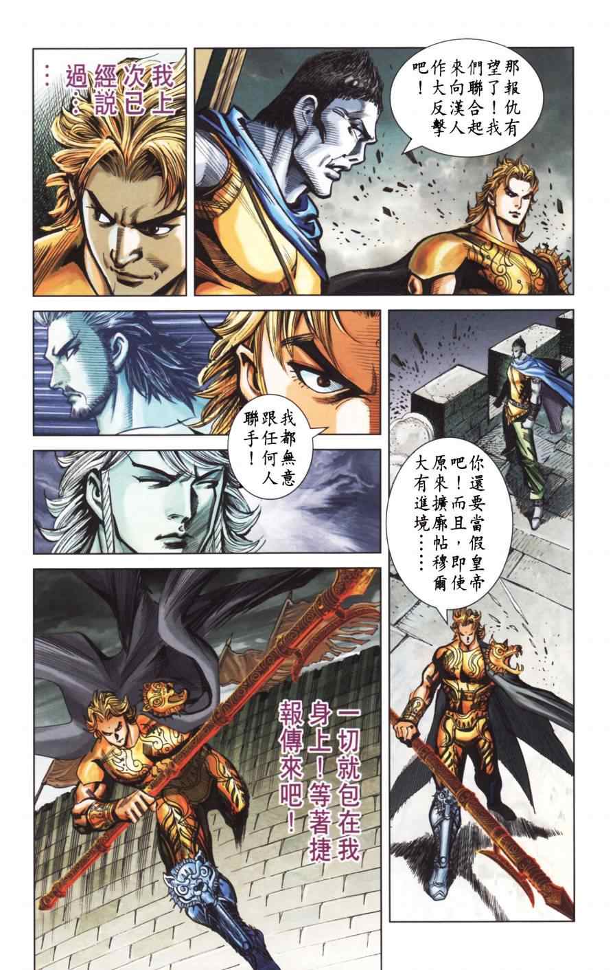 《天子传奇6》漫画最新章节第154话免费下拉式在线观看章节第【66】张图片