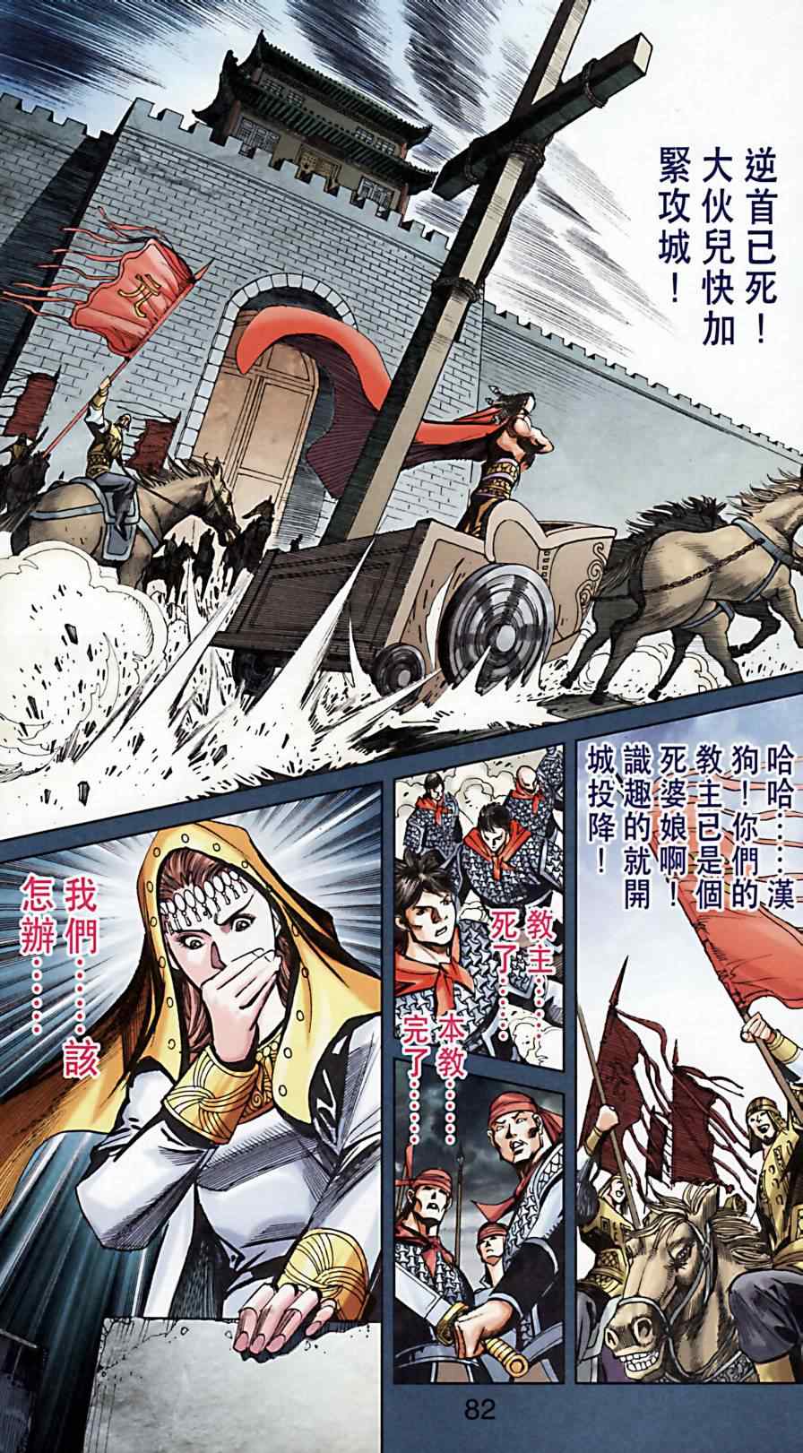 《天子传奇6》漫画最新章节第171话免费下拉式在线观看章节第【80】张图片