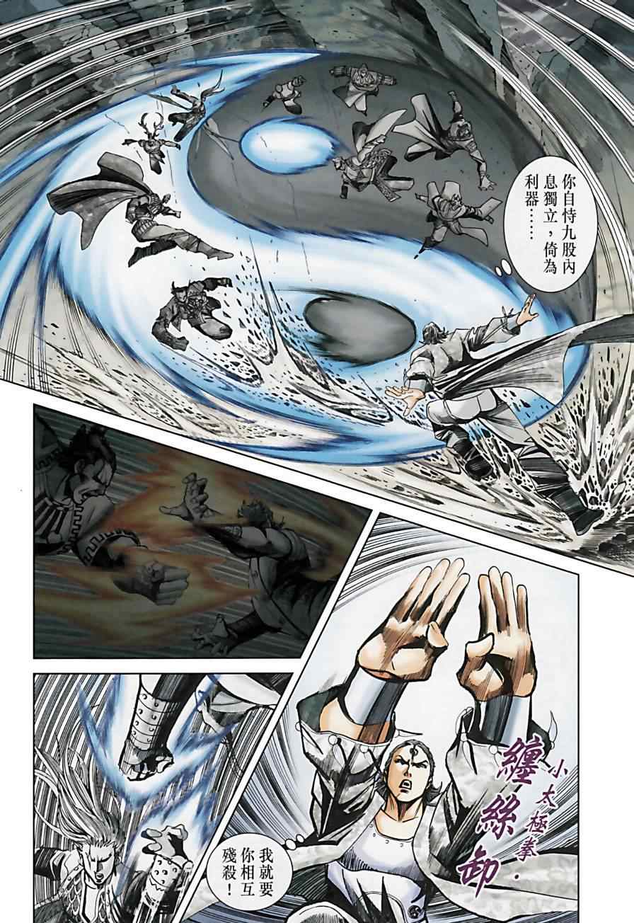 《天子传奇6》漫画最新章节第159话免费下拉式在线观看章节第【56】张图片