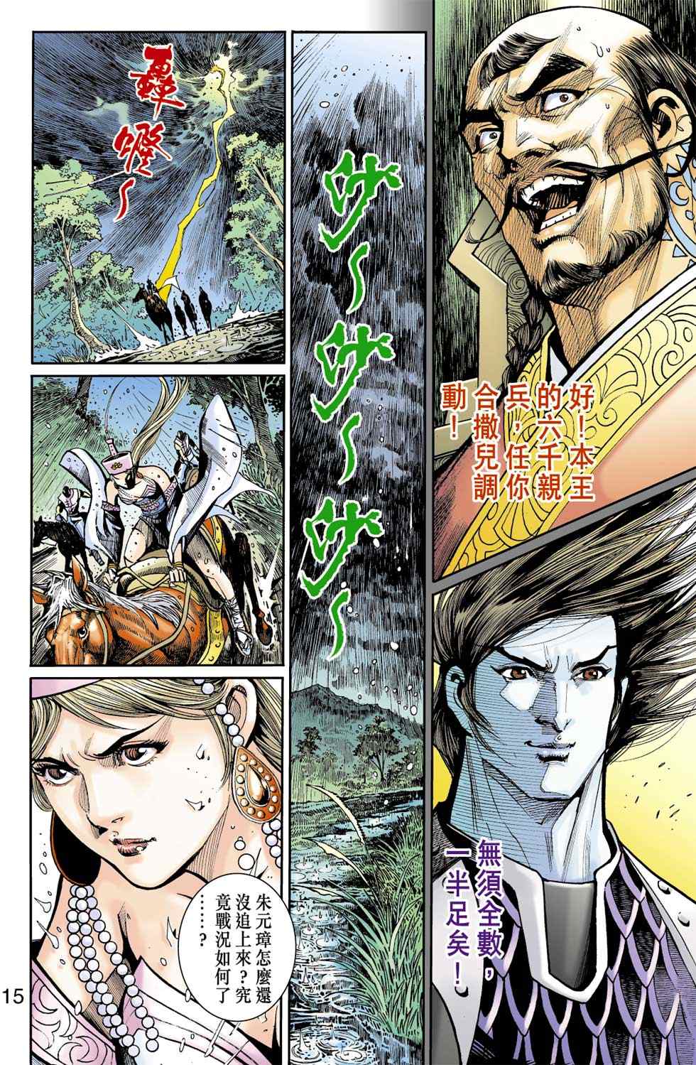 《天子传奇6》漫画最新章节第40话免费下拉式在线观看章节第【136】张图片