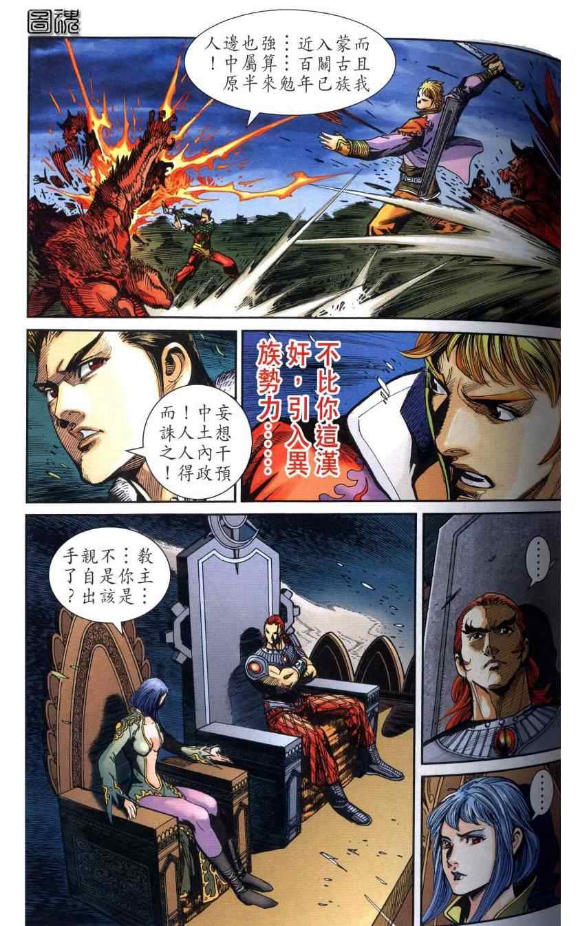 《天子传奇6》漫画最新章节第116话免费下拉式在线观看章节第【39】张图片