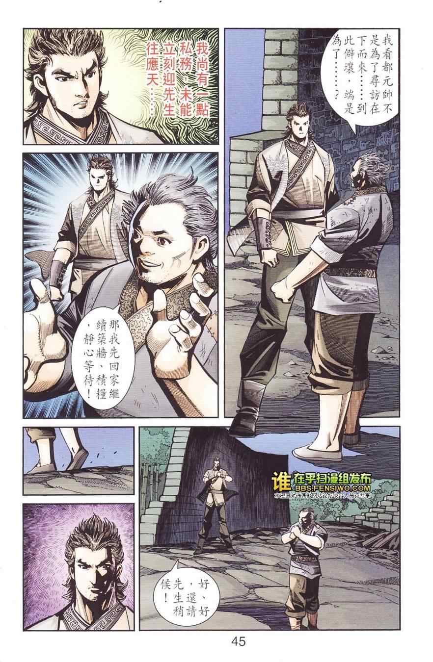 《天子传奇6》漫画最新章节第110话免费下拉式在线观看章节第【45】张图片