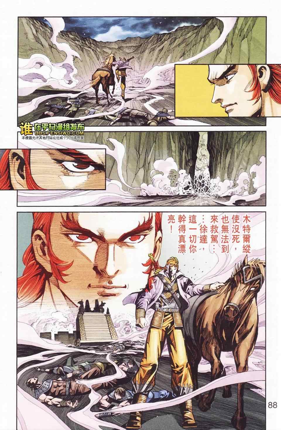 《天子传奇6》漫画最新章节第114话免费下拉式在线观看章节第【82】张图片