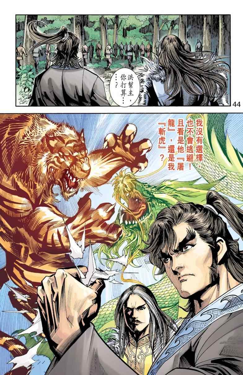 《天子传奇6》漫画最新章节第80话免费下拉式在线观看章节第【32】张图片