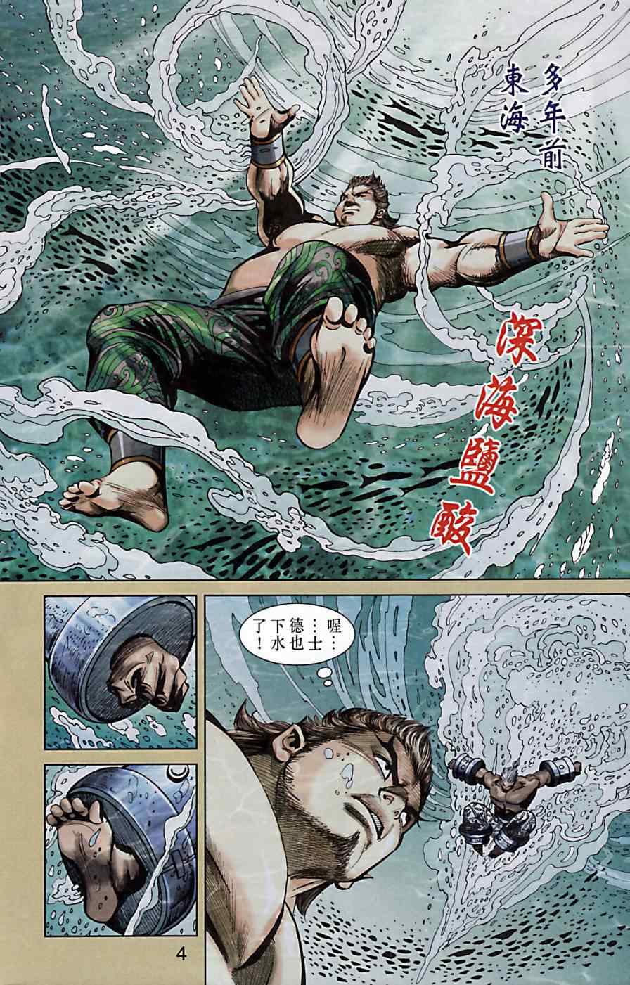 《天子传奇6》漫画最新章节第173话免费下拉式在线观看章节第【5】张图片