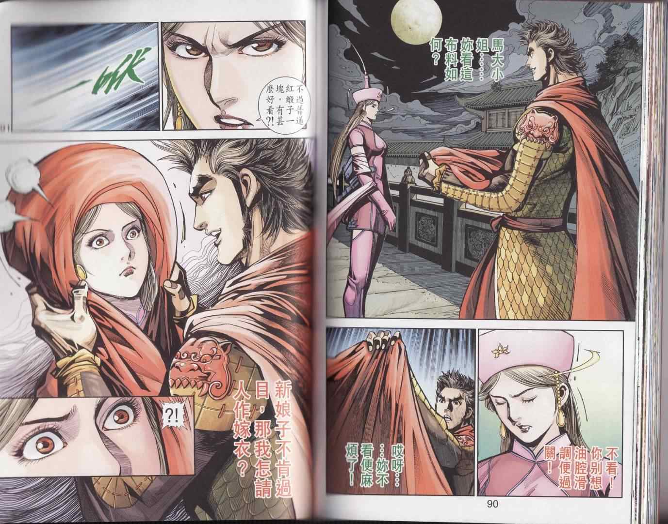 《天子传奇6》漫画最新章节第90话免费下拉式在线观看章节第【347】张图片