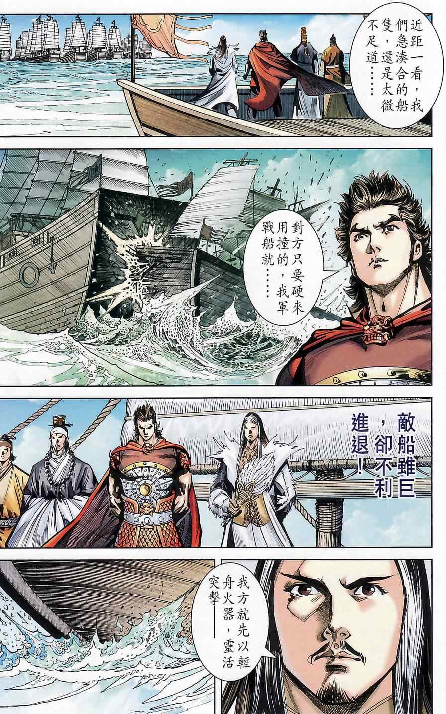 《天子传奇6》漫画最新章节第174话免费下拉式在线观看章节第【59】张图片