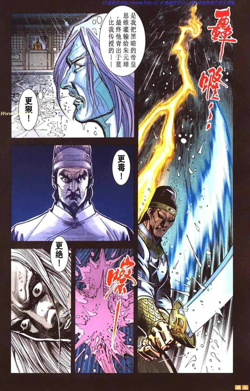 《天子传奇6》漫画最新章节第50话免费下拉式在线观看章节第【440】张图片