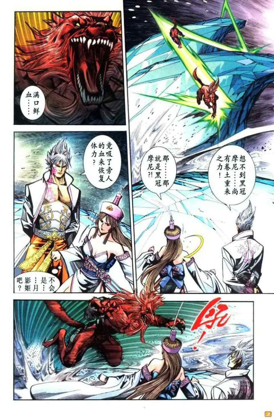 《天子传奇6》漫画最新章节第70话免费下拉式在线观看章节第【505】张图片