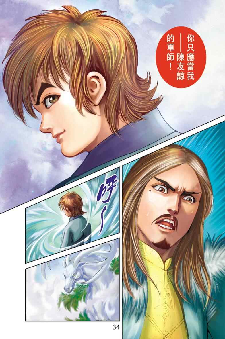 《天子传奇6》漫画最新章节第80话免费下拉式在线观看章节第【24】张图片