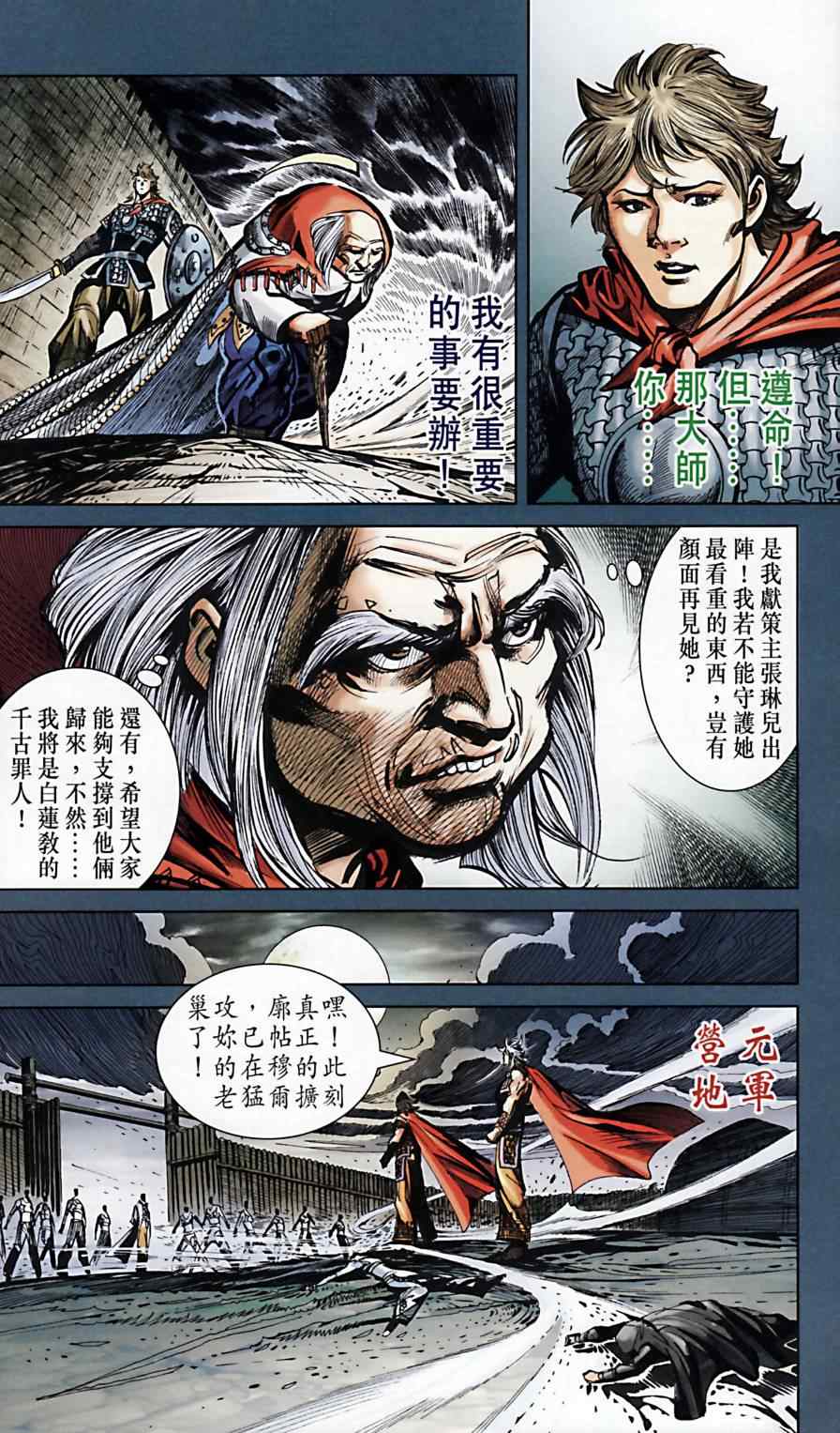 《天子传奇6》漫画最新章节第169话免费下拉式在线观看章节第【15】张图片